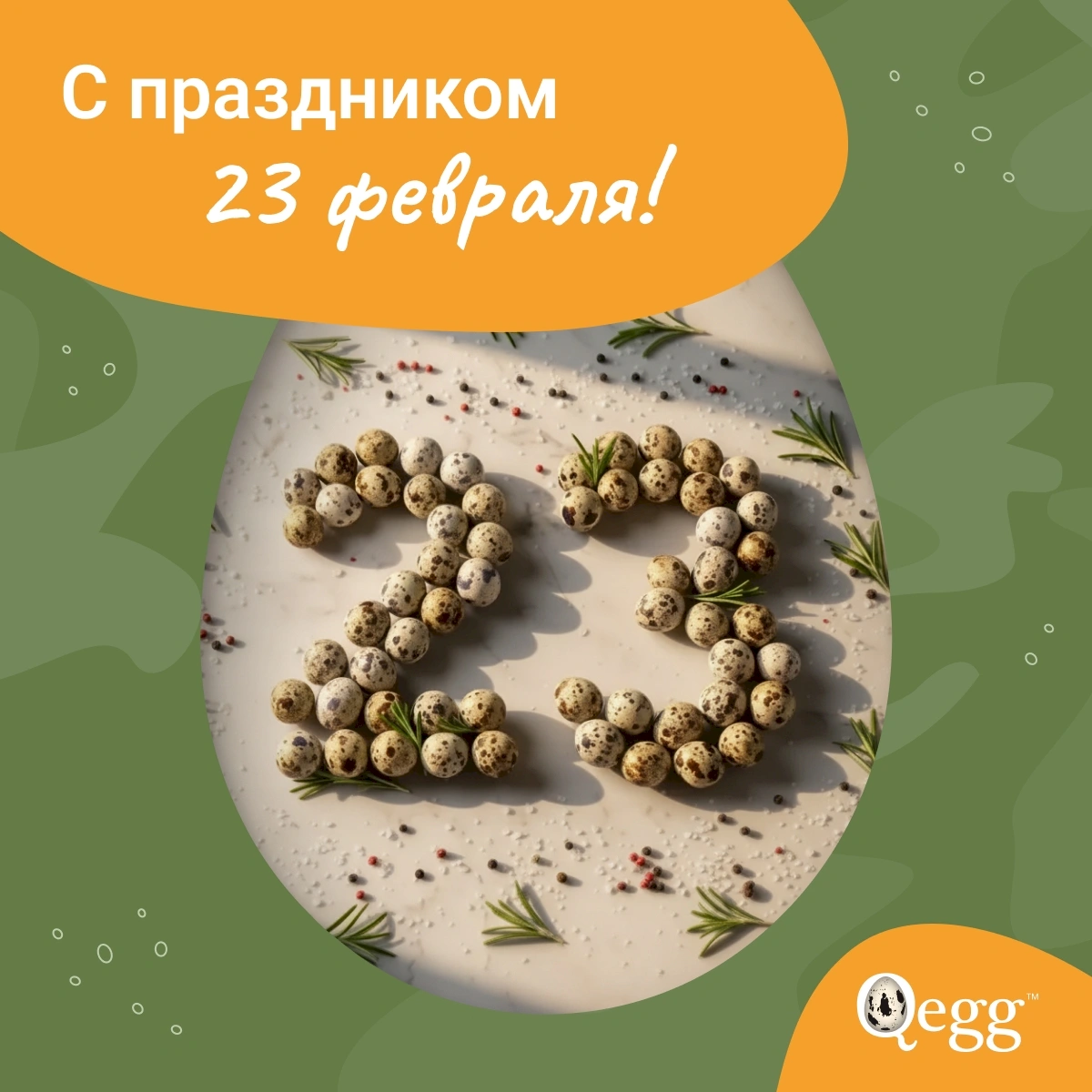 Поздравляем с 23 февраля!